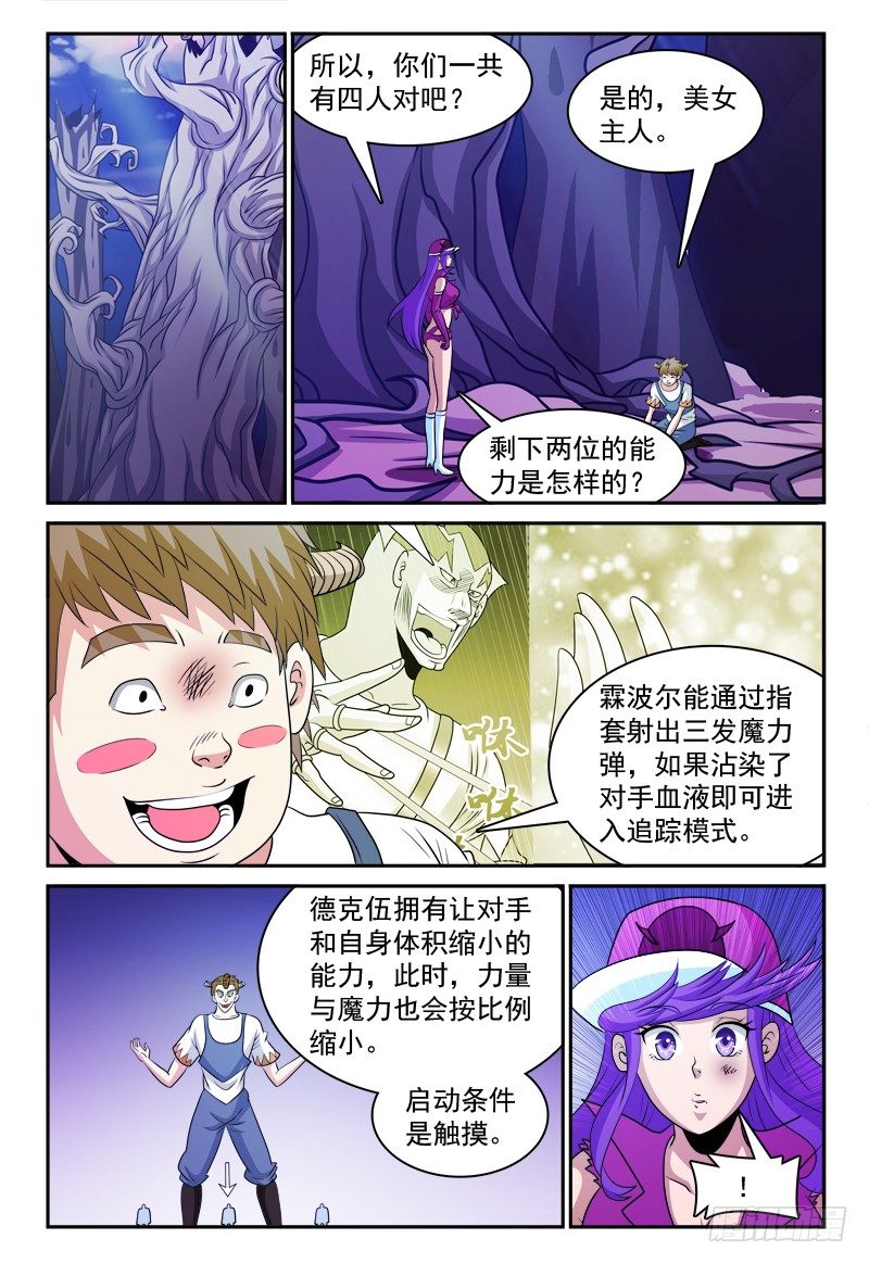 我的逃亡恶魔漫画,第135话 恢复原状 上1图