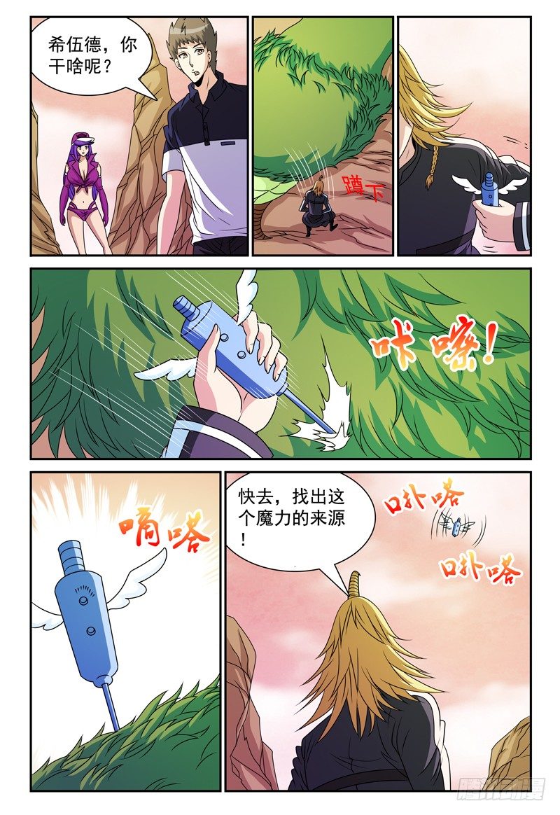 我的逃婚新娘漫画,第116话 找出操纵者2图