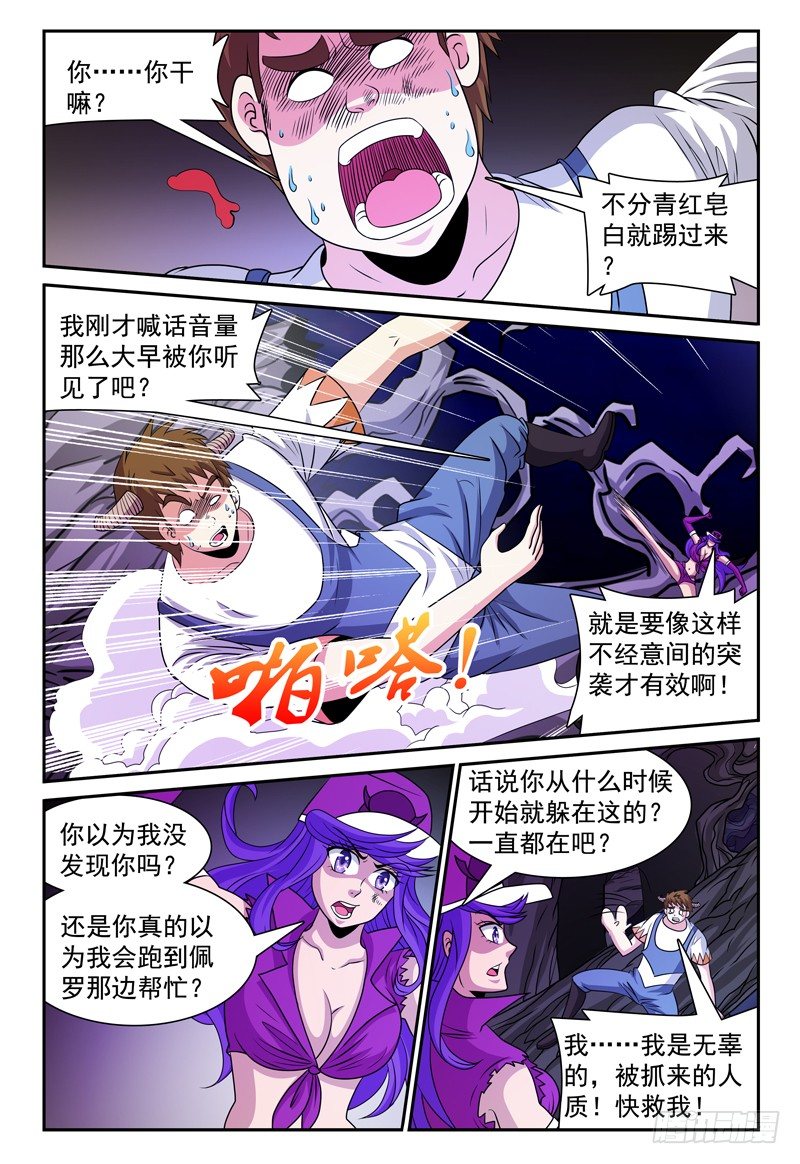 我的逃亡恶魔漫画,第131话 未知的能力 下2图