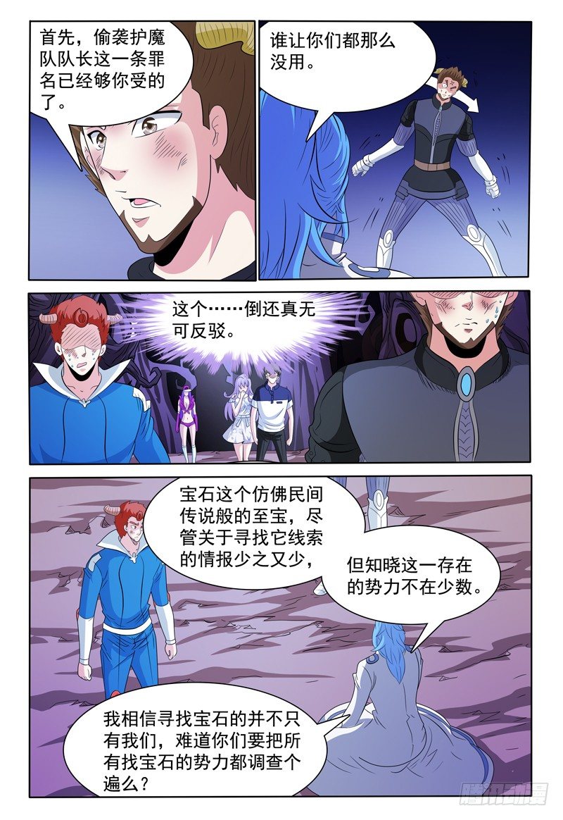 我的逃亡恶魔漫画,第140话 大部队2图