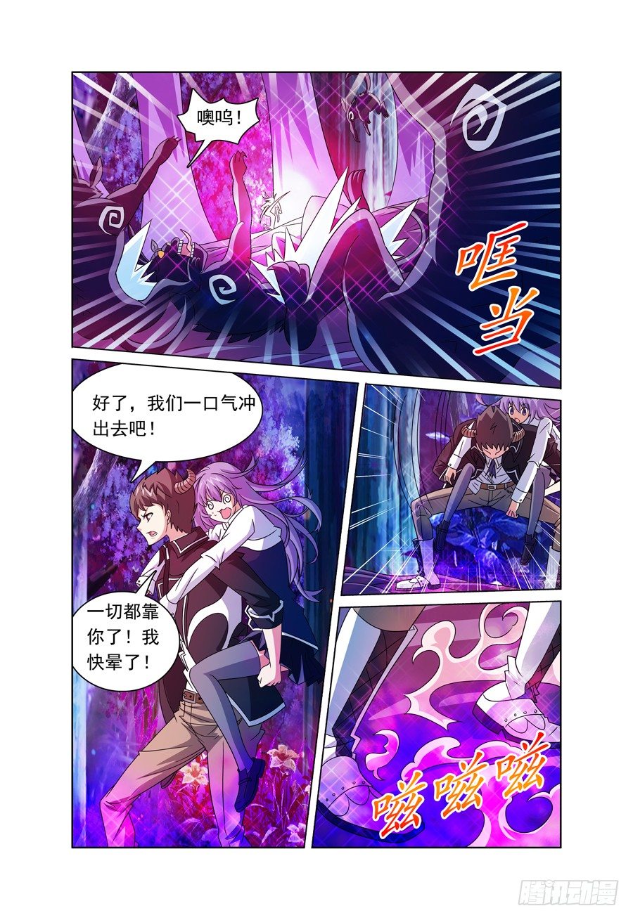 我的逃顶绝技漫画,第6话 一大波魔兽来袭2图