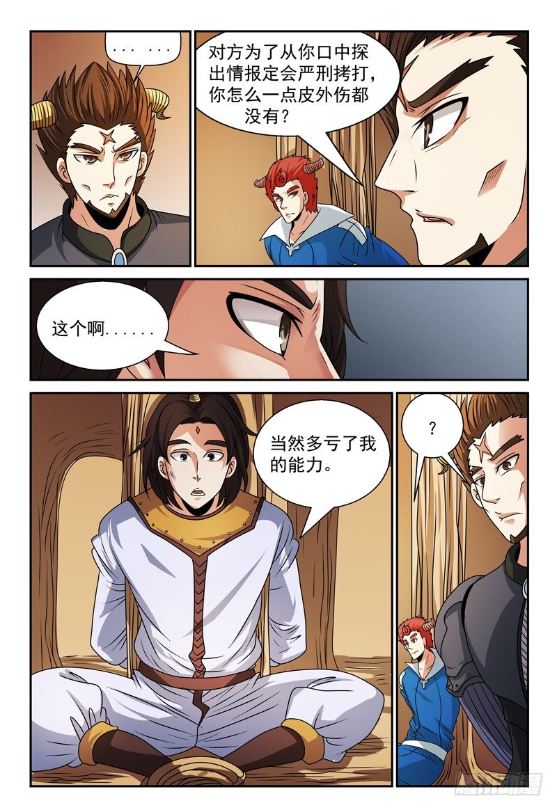 我的逃亡生活小说漫画,第113话 特殊的魔力1图