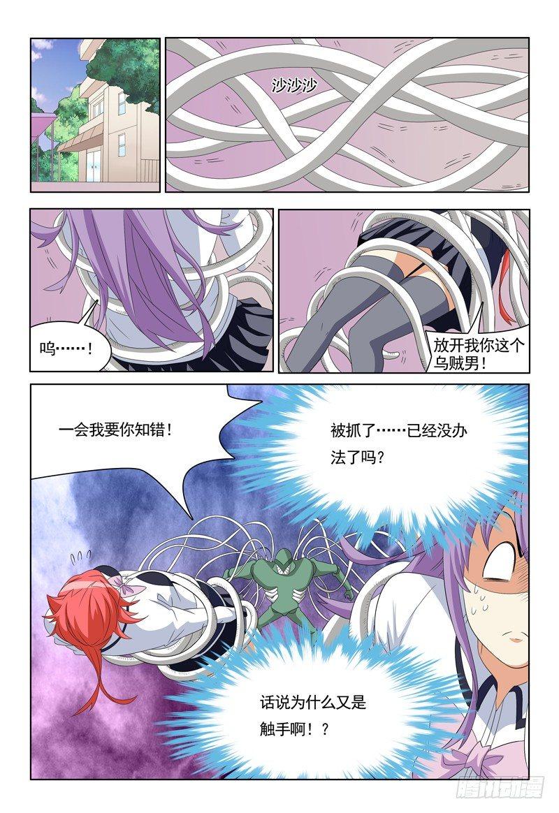 我的逃婚新娘漫画,第49话 请叫我救场小王子1图