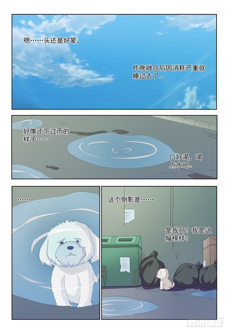 我的逃亡路漫画,第22话 追求者1图