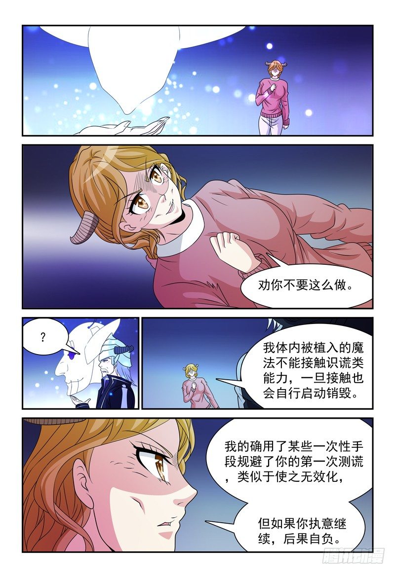 我的逃脱难题攻略视频漫画,第99话 对峙2图