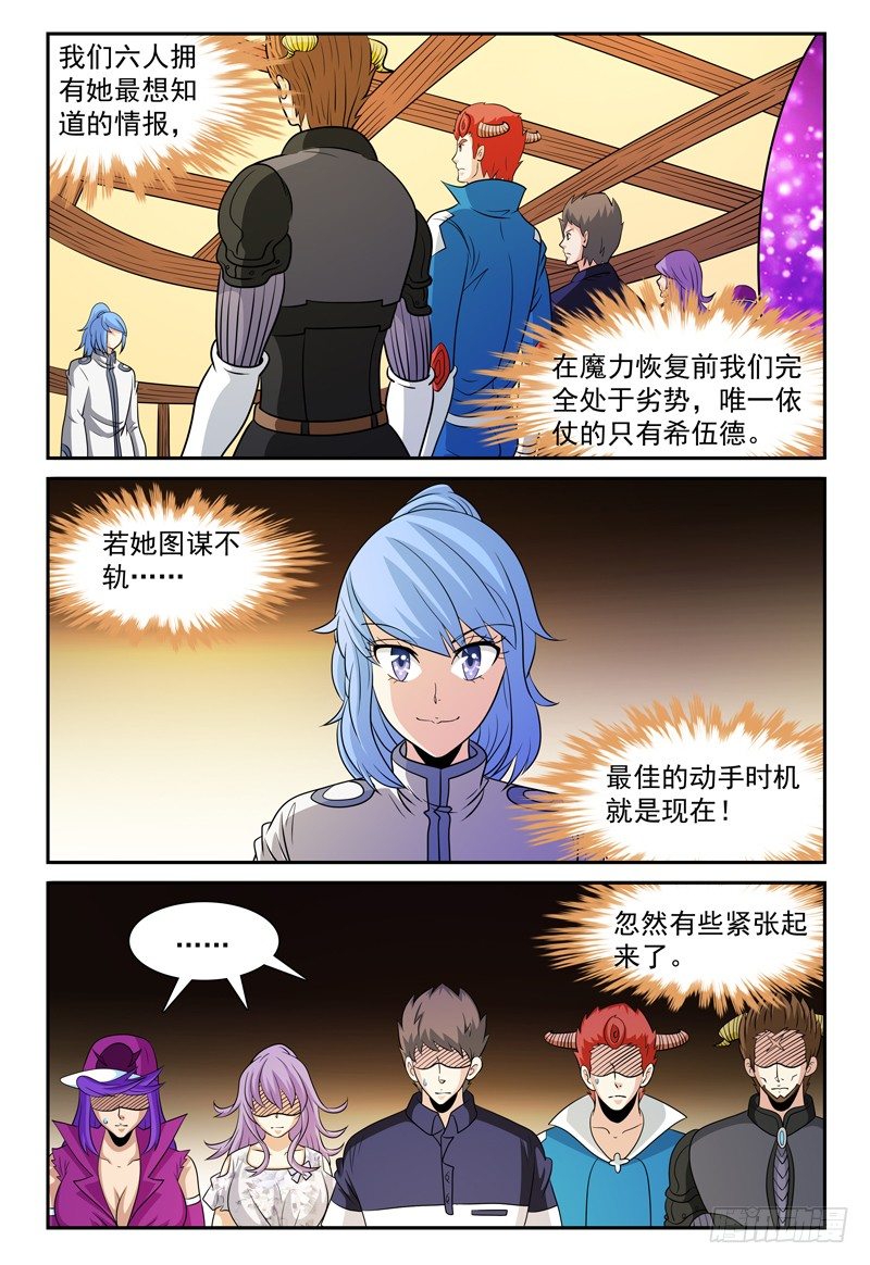 逃跑的恶魔漫画,第155话 魔力恢复1图