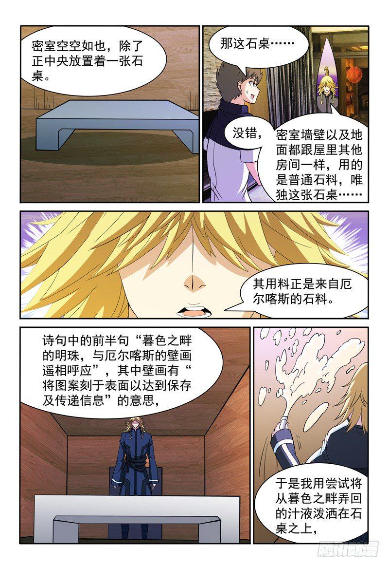 我的逃婚新娘漫画,第74话 破解谜题2图