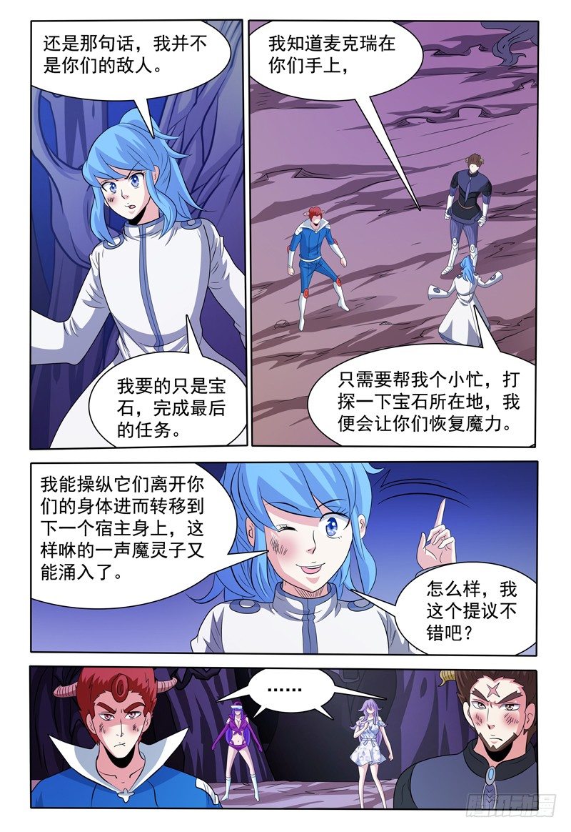 我逃亡的日子小说漫画,第141话 卡卡兽虫2图