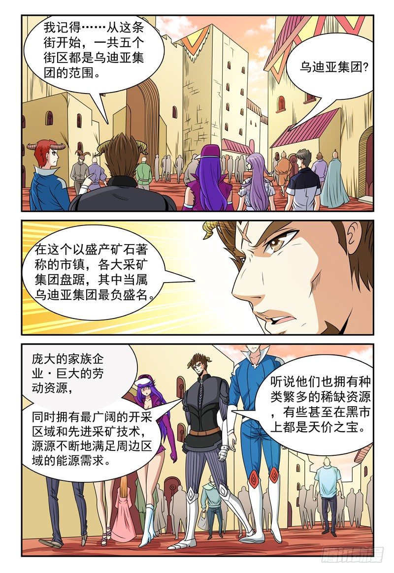 我的逃跑王妃漫画,第122话 乌迪亚集团2图