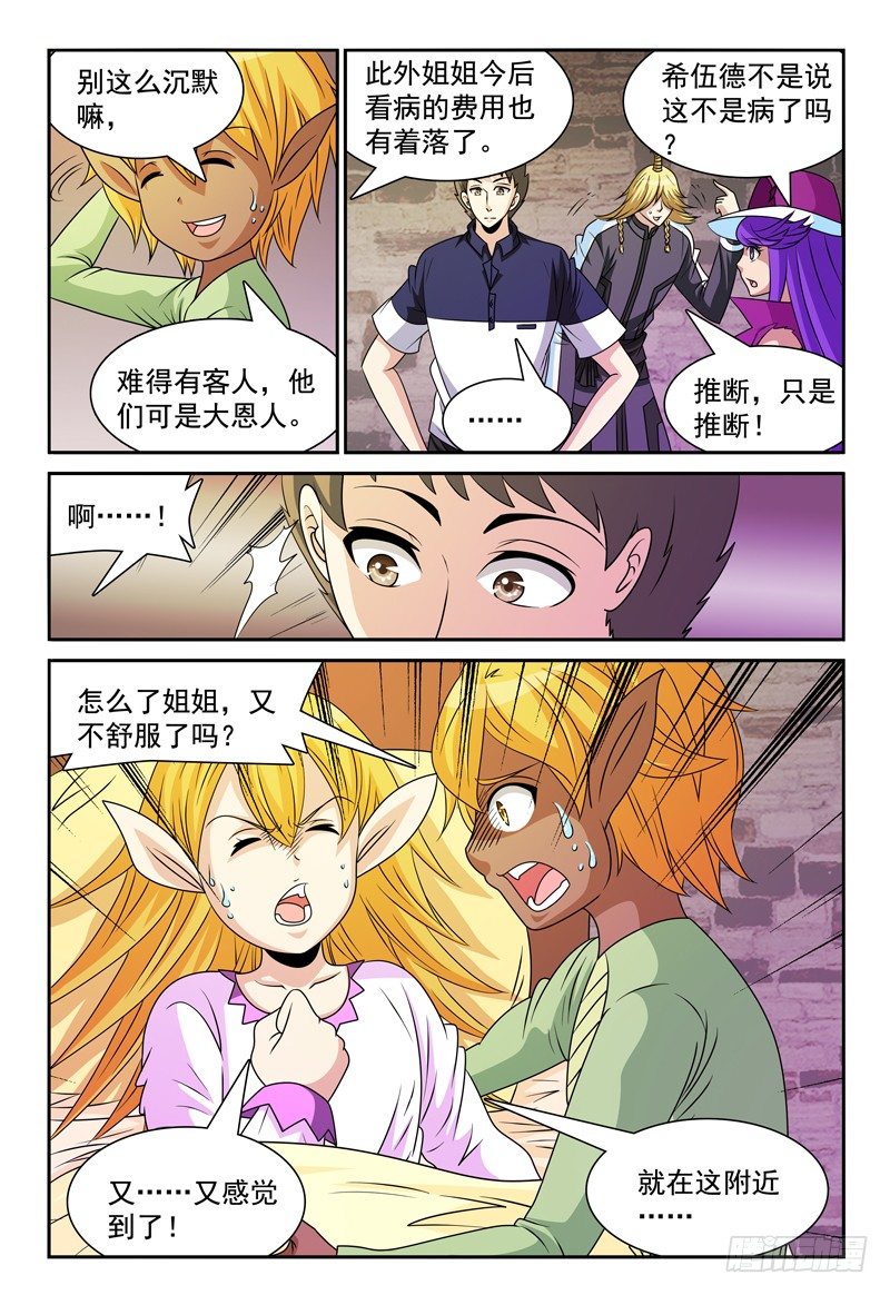 我的逃个婚漫画,第115话 相信1图