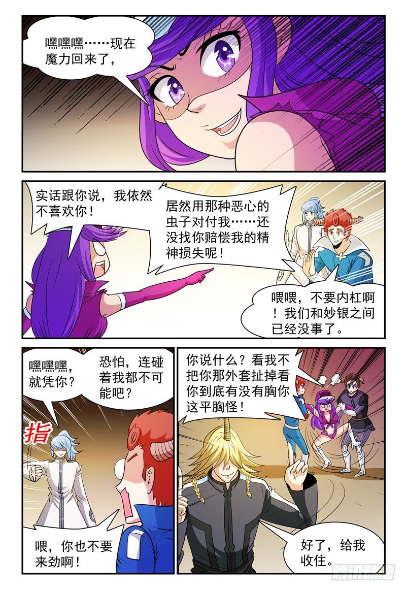 我的逃亡时代漫画,第155话 魔力恢复2图