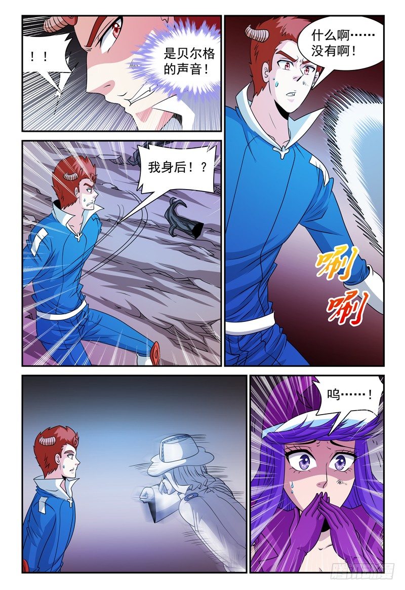 逃跑的恶魔漫画,第129话 躲在暗处的家伙1图