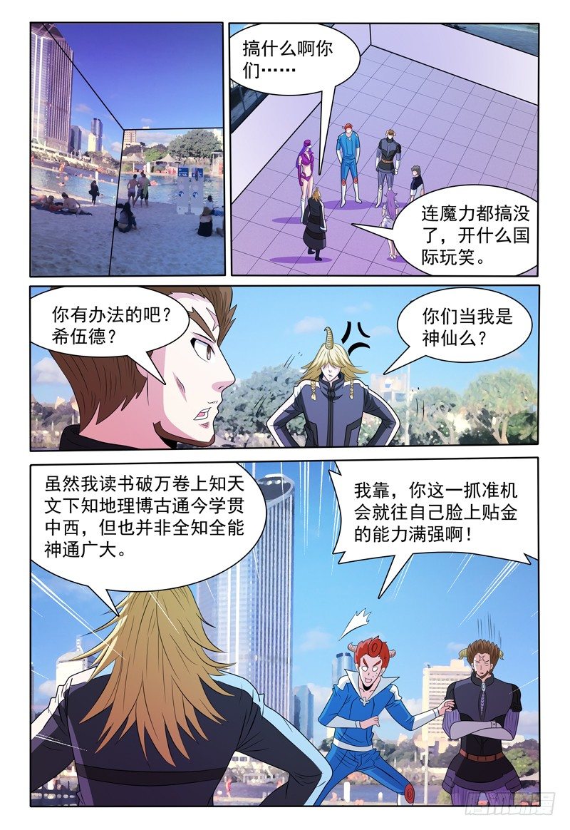 我的逃顶绝技漫画,第143话 有关卡卡兽虫 上1图