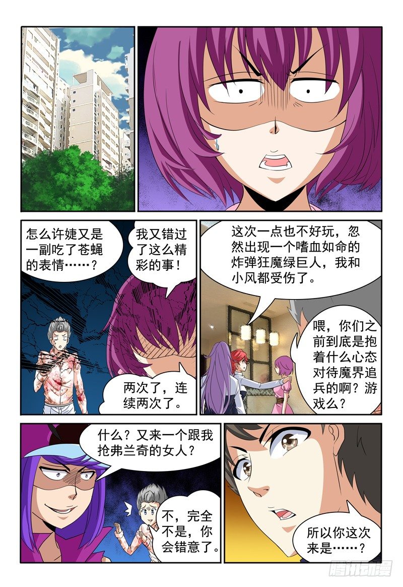 我的逃生直播馋哭漫画,第75话 女生之夜？2图