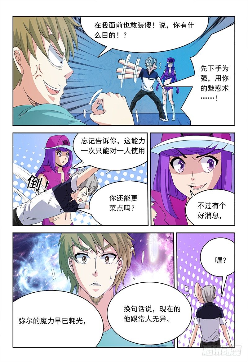 我的逃亡之旅漫画,第67章 水与雷1图