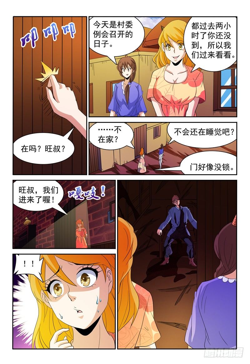 我的逃婚皇后全文免费漫画,第76话 洛慕卡族1图