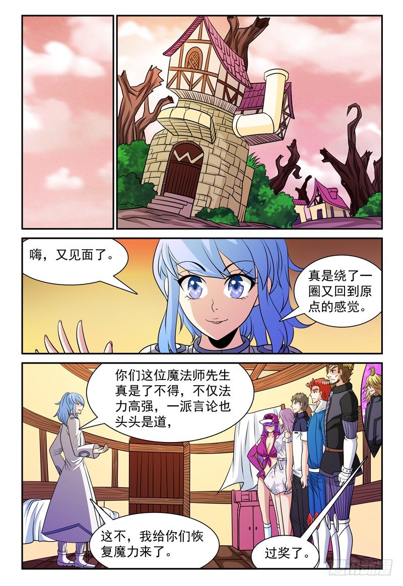 我的逃生直播馋哭观众漫画,第155话 魔力恢复1图