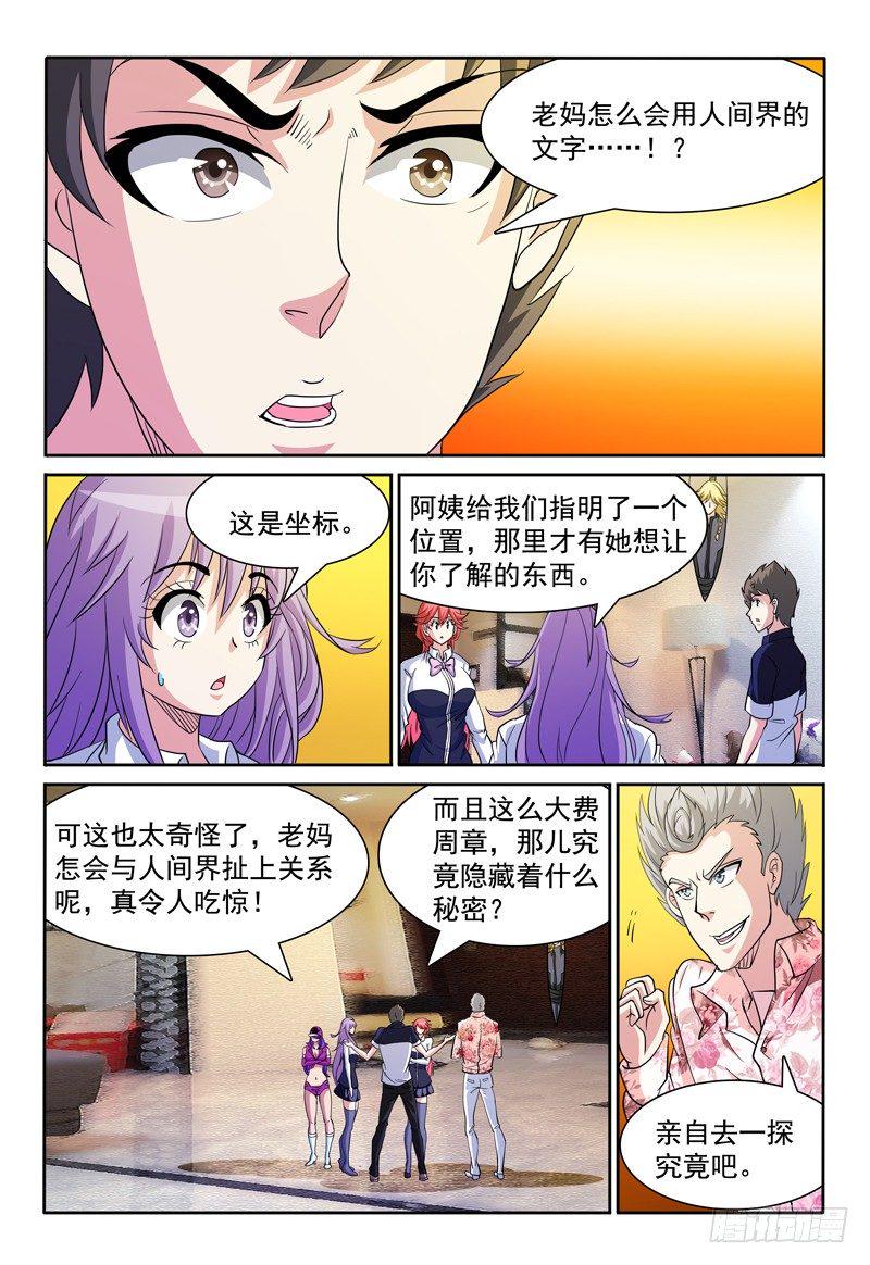 我的逃脱难题攻略漫画,第74话 破解谜题2图