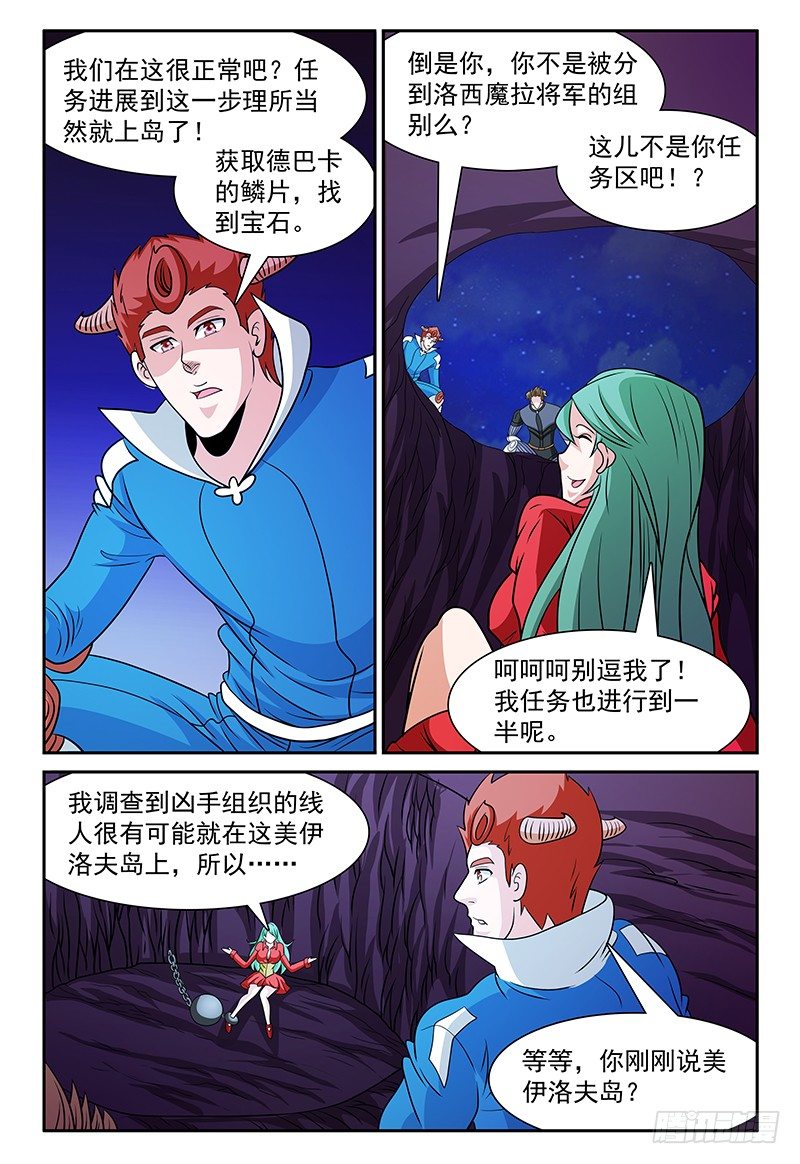 我的逃婚皇后全文免费漫画,第164话 这里是布鲁加特岛谢谢2图