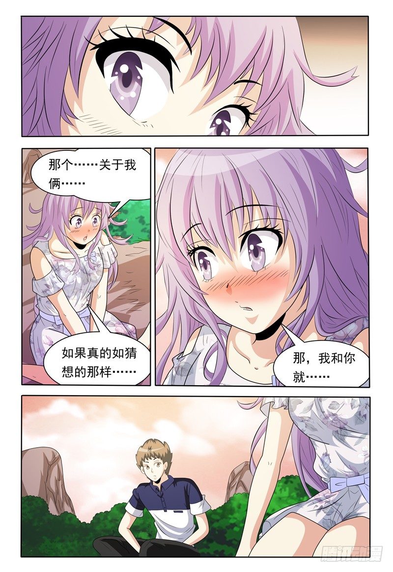 我的逃亡时代漫画,第150话 野营2图