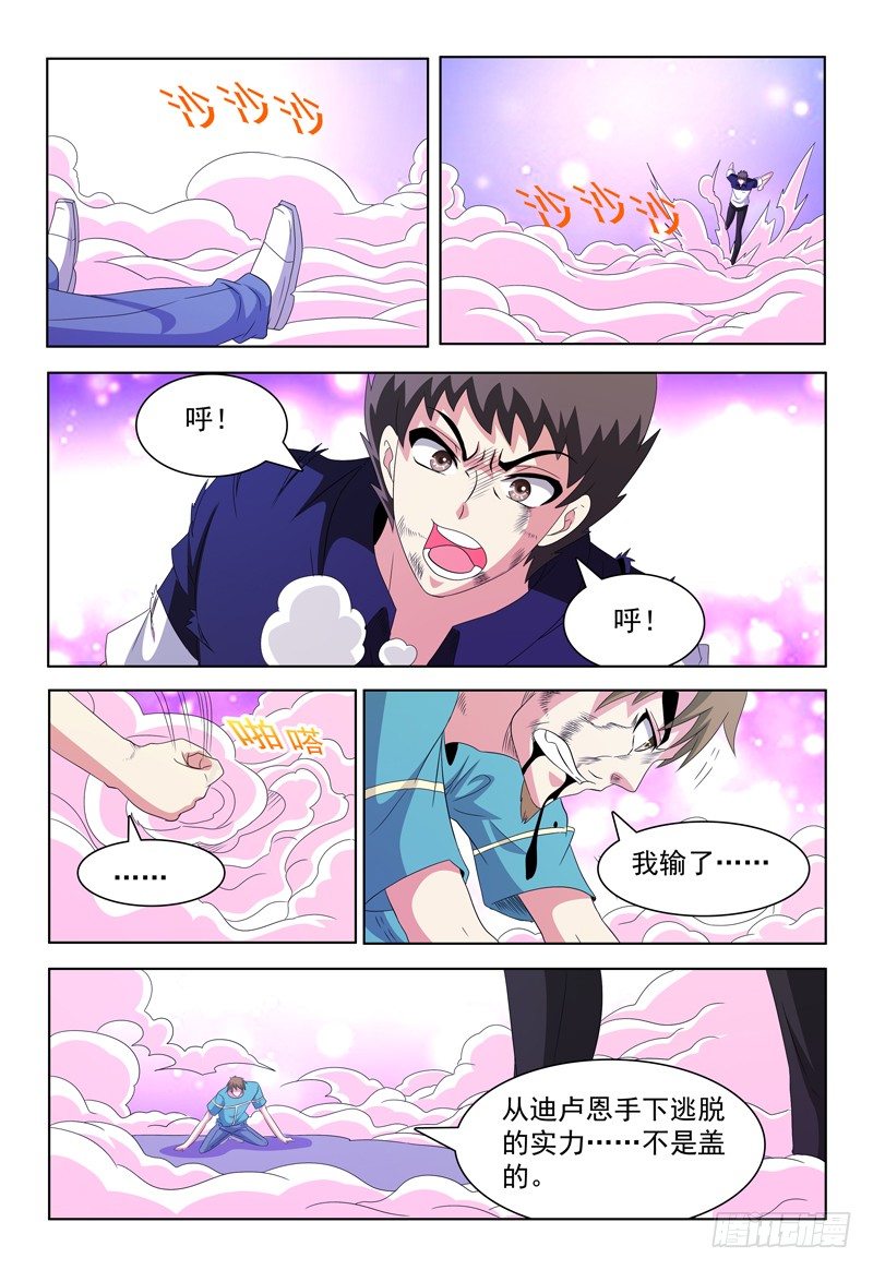 我的逃亡时代漫画,第51话 击碎1图