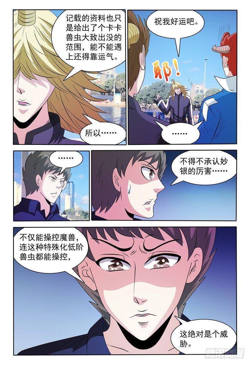 逃亡恶魔之地第一章漫画,144话 有关卡卡兽虫 下2图