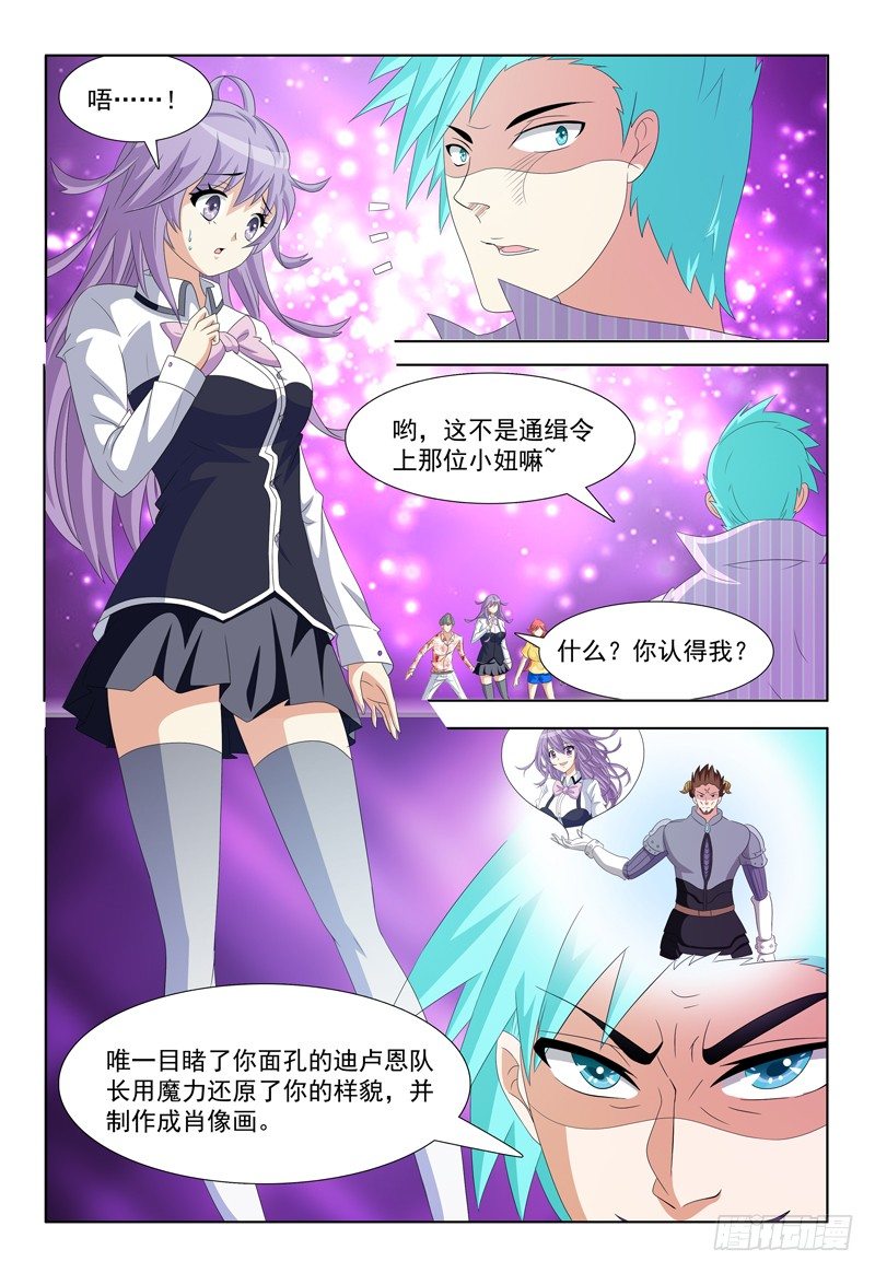 我的逃亡恶魔漫画,第30话 意识场景1图