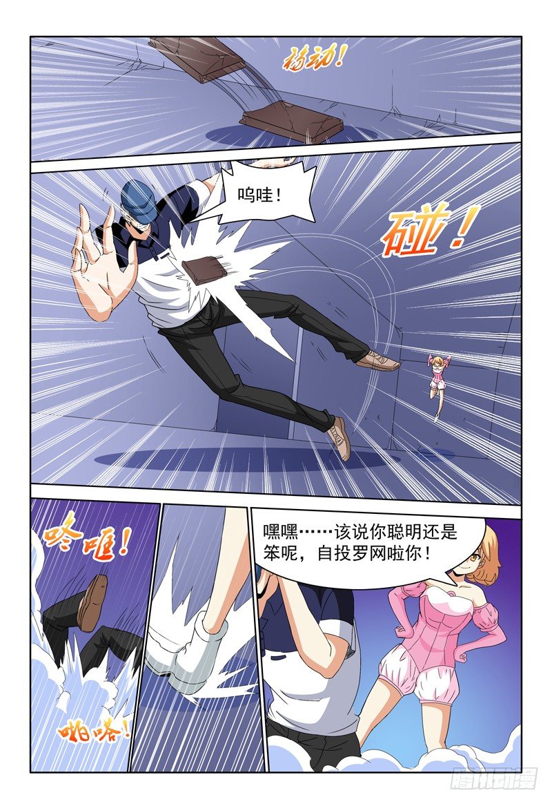 我的逃亡恶魔漫画,第65话 脏东西给我滚开1图