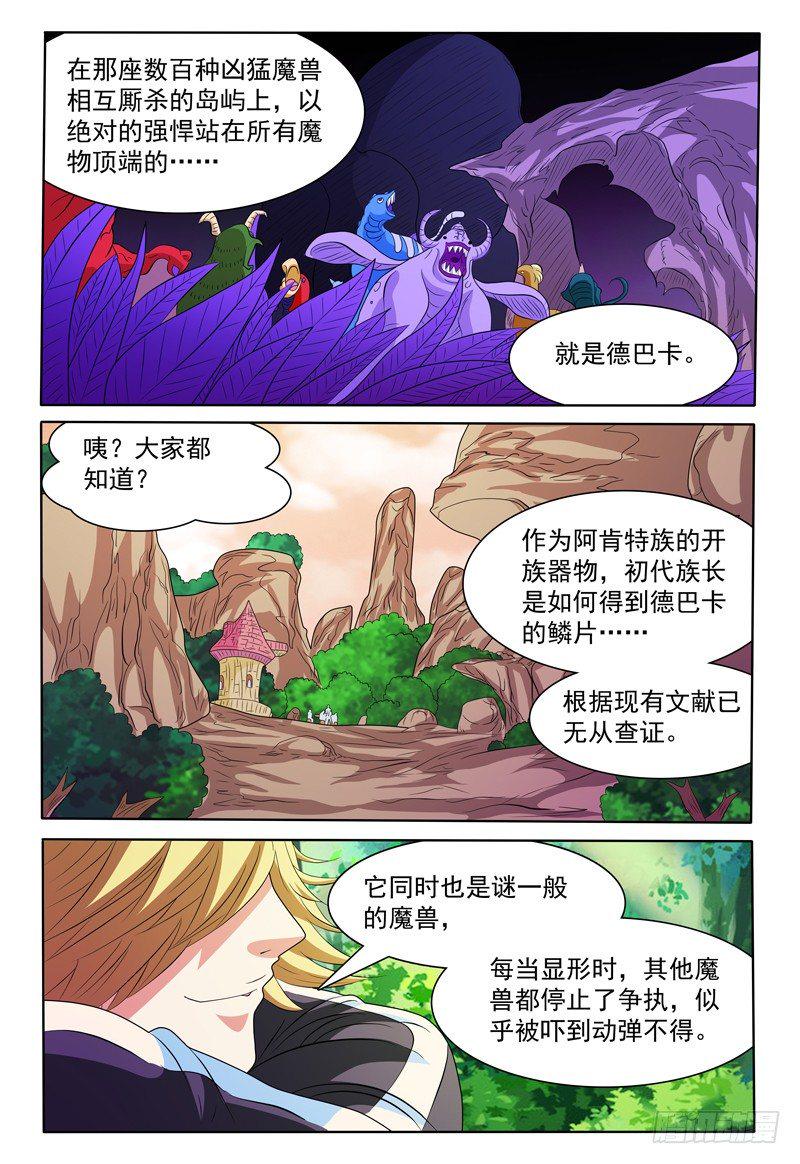 我的逃生直播馋哭观众漫画,第149话 德巴卡2图