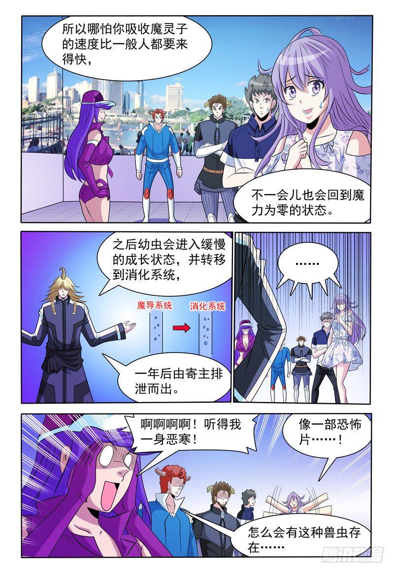 我的逃犯王妃小说漫画,144话 有关卡卡兽虫 下2图