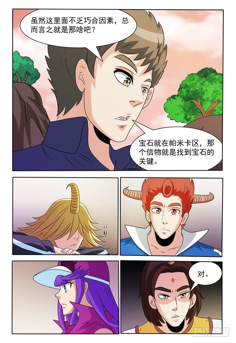 我的逃婚皇后全文免费漫画,第148话 宝石的下落 下1图