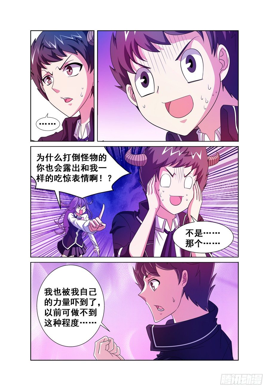 我的逃亡恶魔漫画,第4话 送我回家吧！ 下2图