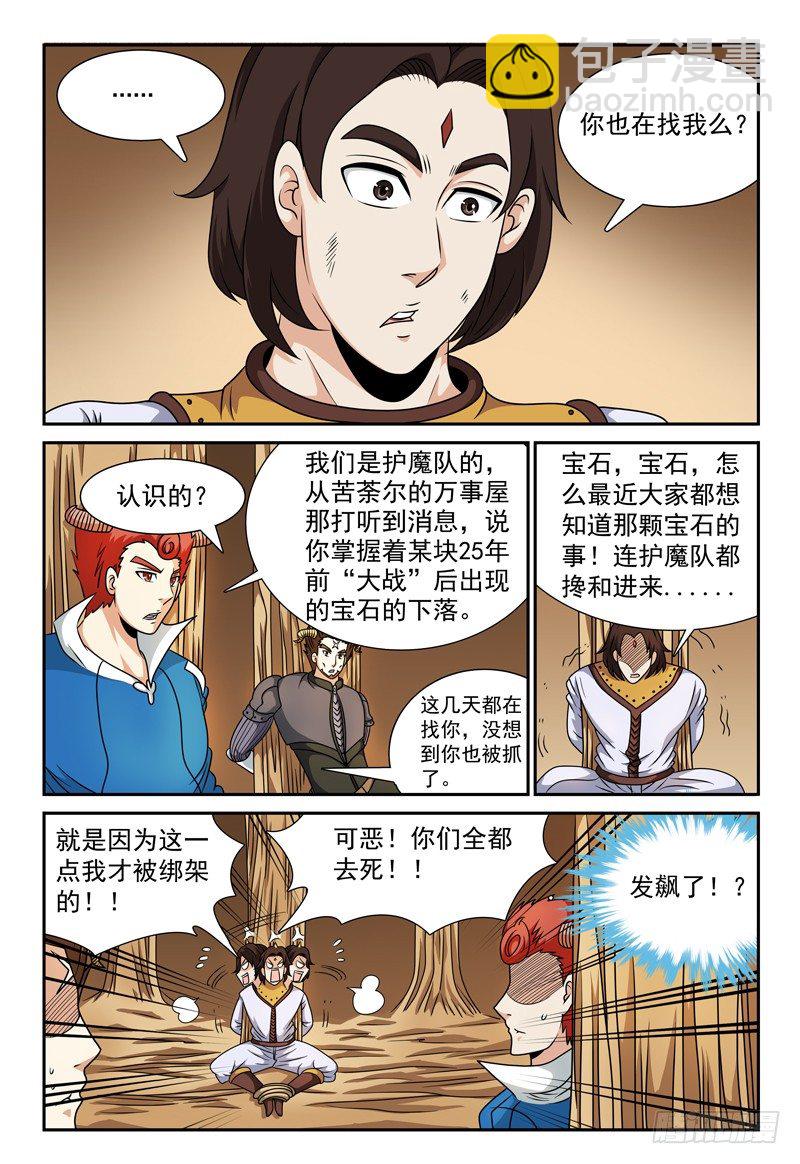 我的逃亡恶魔漫画,第113话 特殊的魔力2图