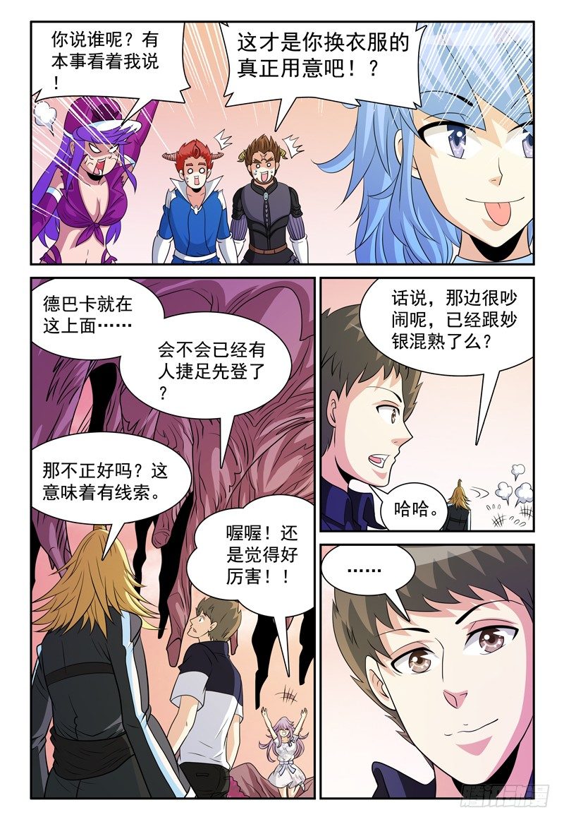 我的逃跑新郎小说漫画,第156话 准备登岛！2图