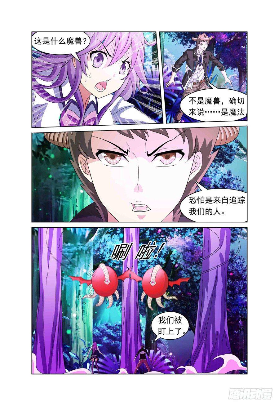 我的逃婚皇后全文免费漫画,第10话 迷雾中的危机2图