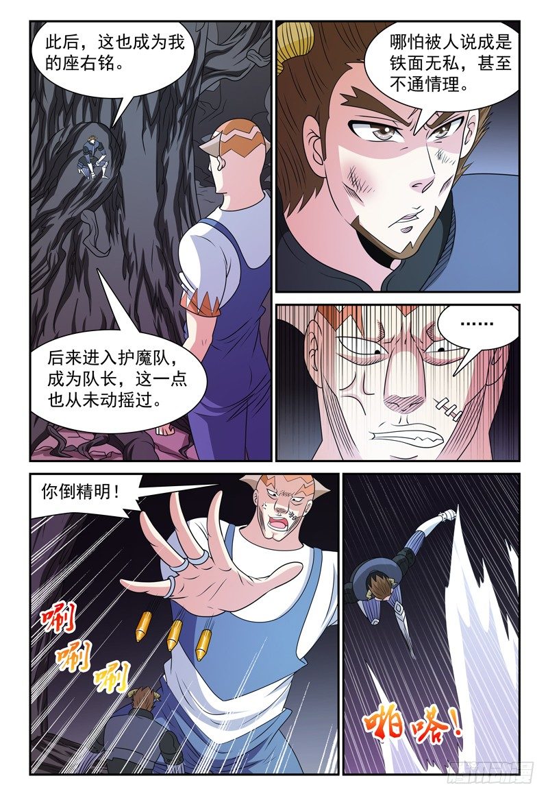 我的逃脱难题攻略视频漫画,第133话 迪卢恩的座右铭 下1图