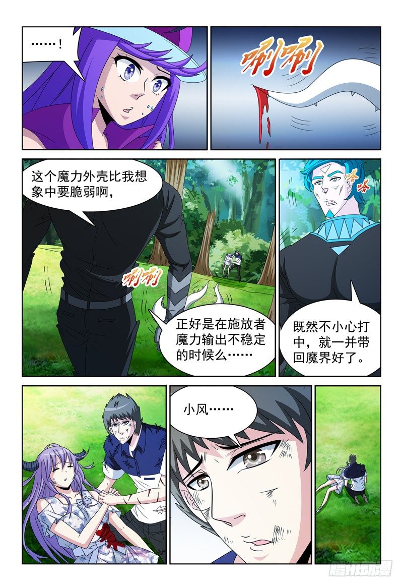 我的逃跑计划漫画,第88话 弗兰奇的变化2图