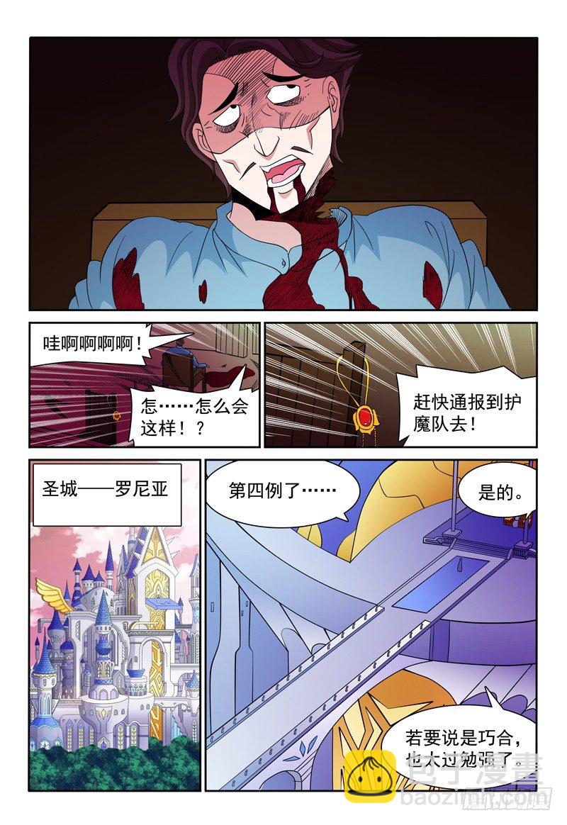 我的逃婚皇后全文免费漫画,第76话 洛慕卡族2图