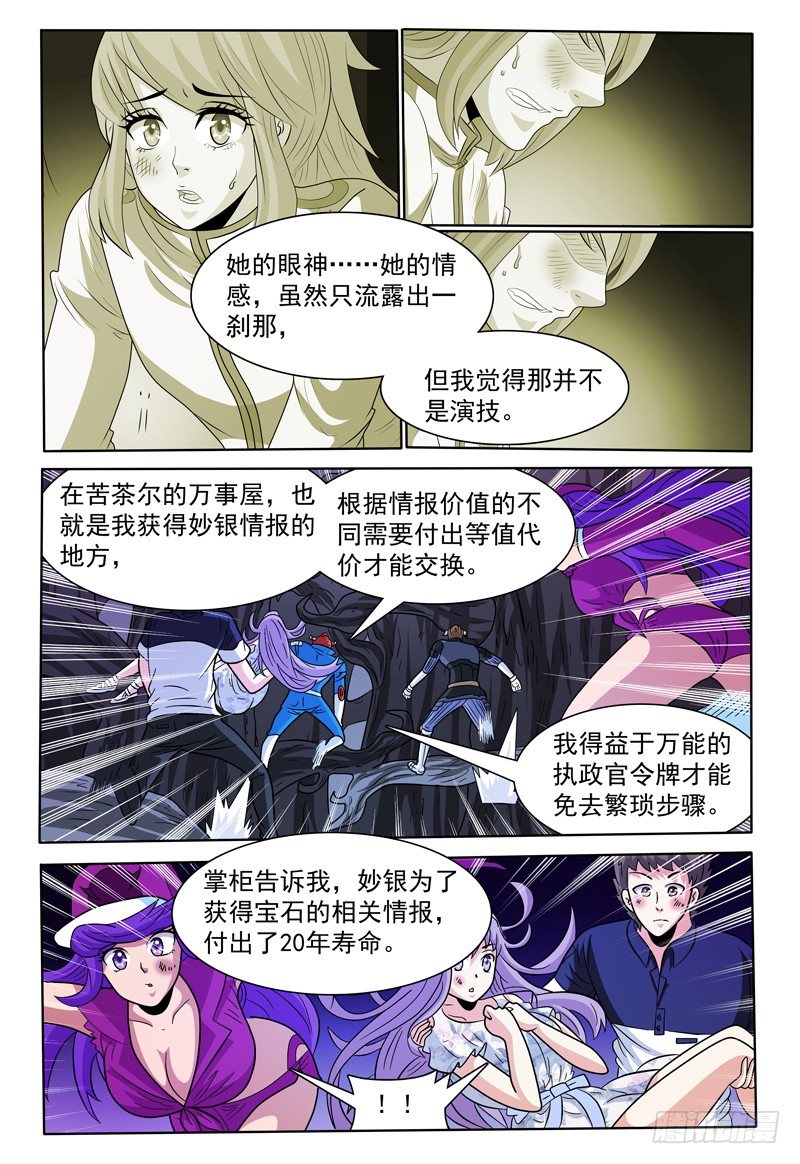 我逃亡的日子小说漫画,第142话 寿命2图