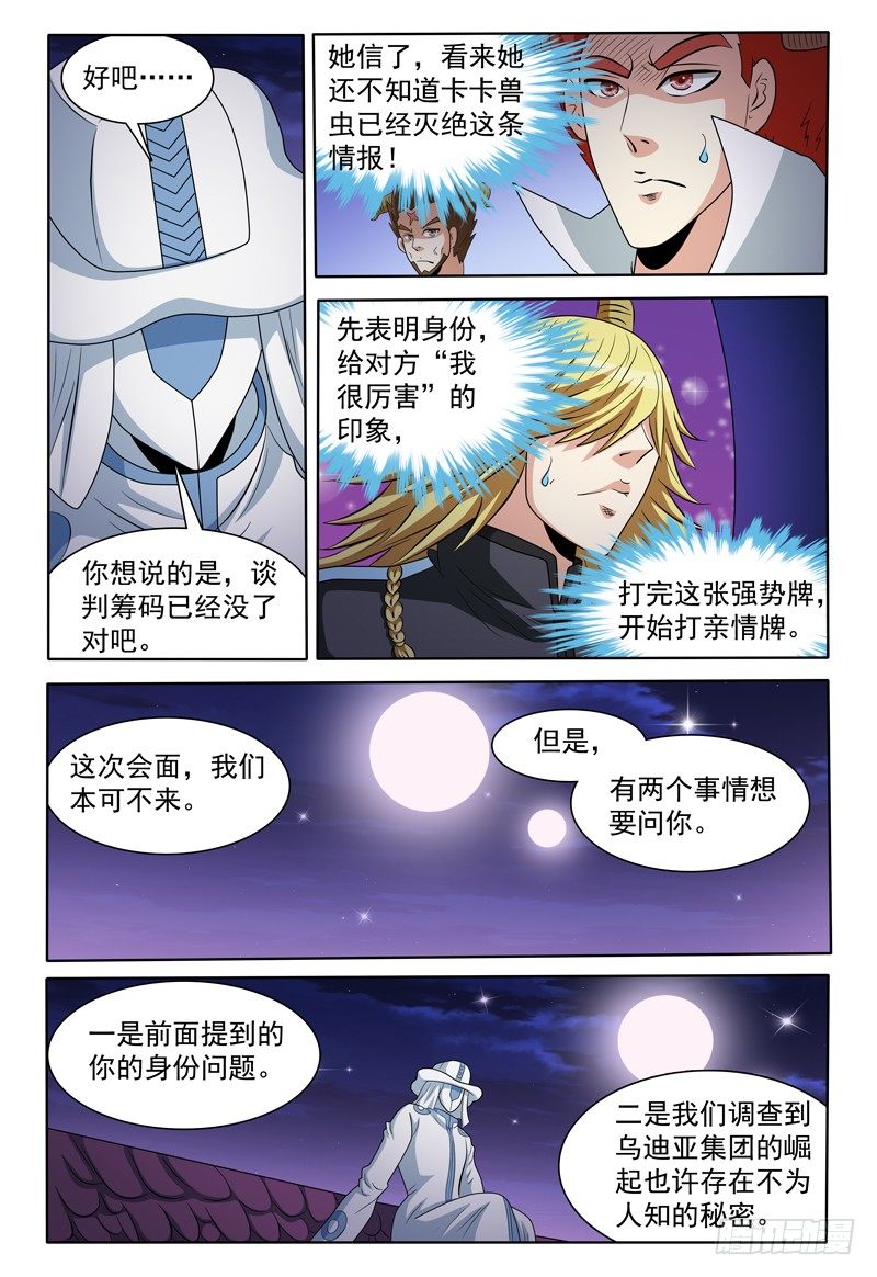 我的逃亡恶魔漫画,第152话 沦陷的沙漠城镇2图