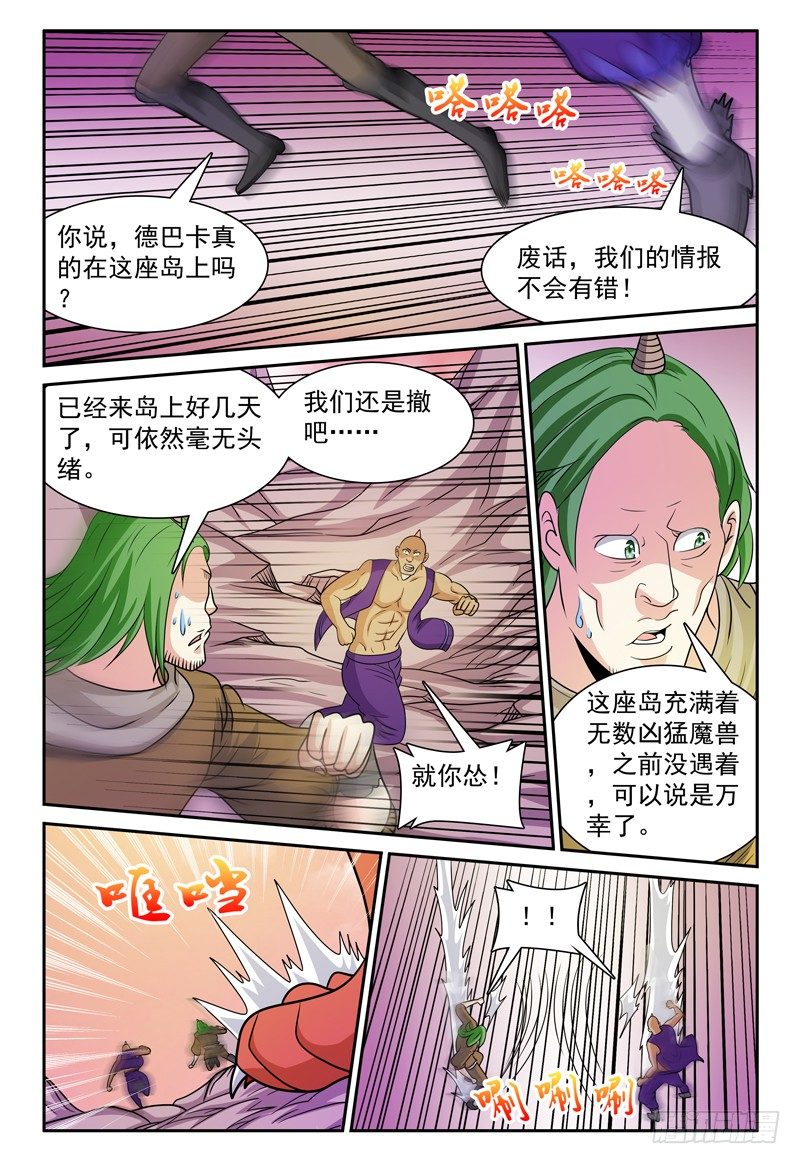 我的逃亡恶魔漫画,第159话 岛上来者2图