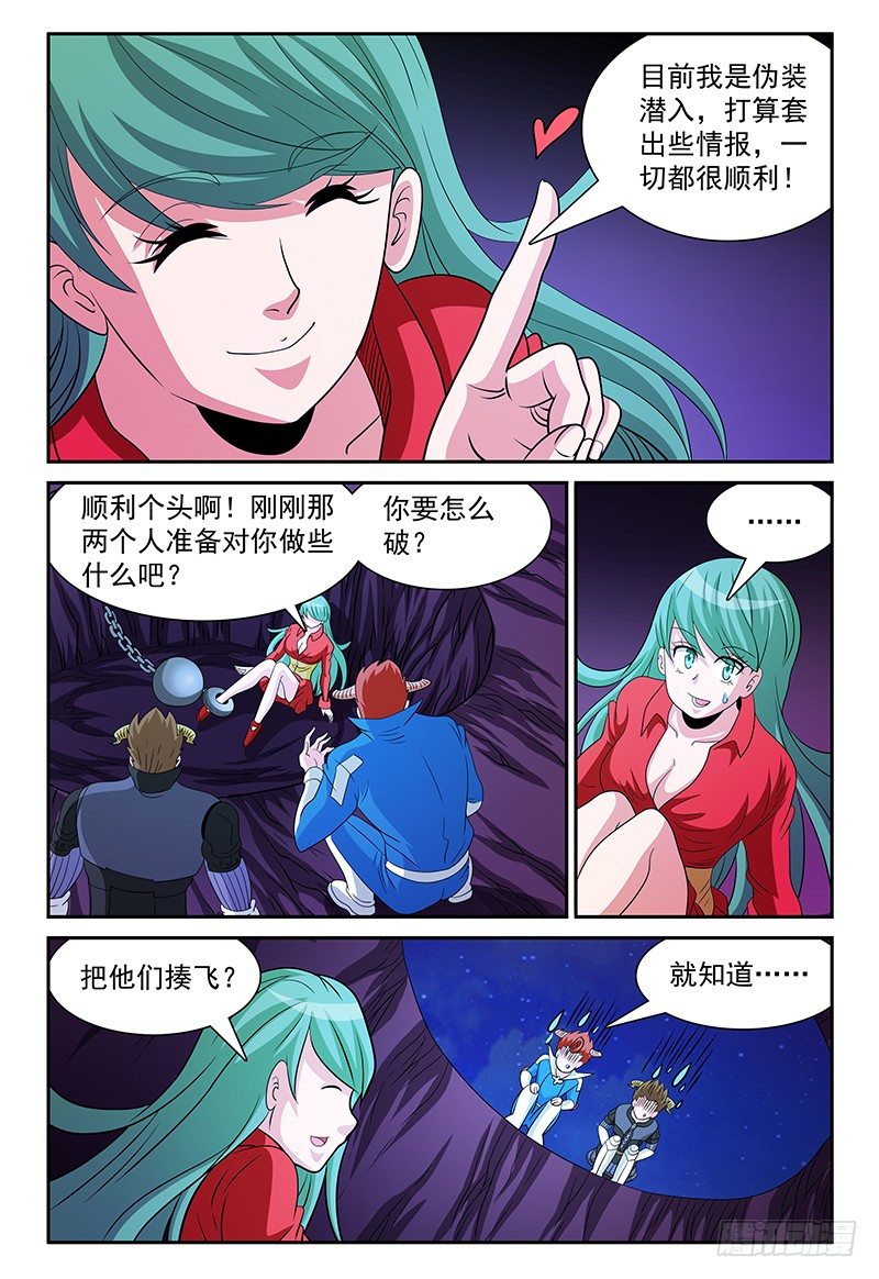 我的逃跑宠妃短剧漫画,第164话 这里是布鲁加特岛谢谢2图