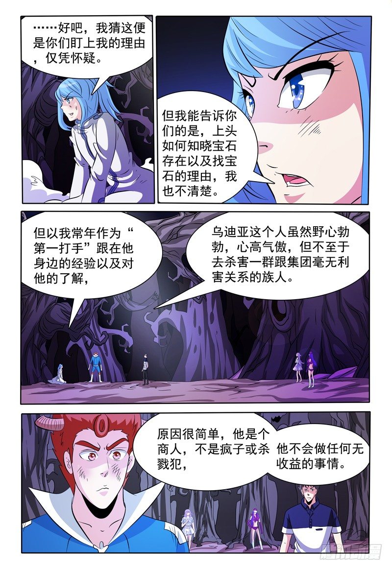 我的逃亡之旅漫画,第139话 线索中断？2图