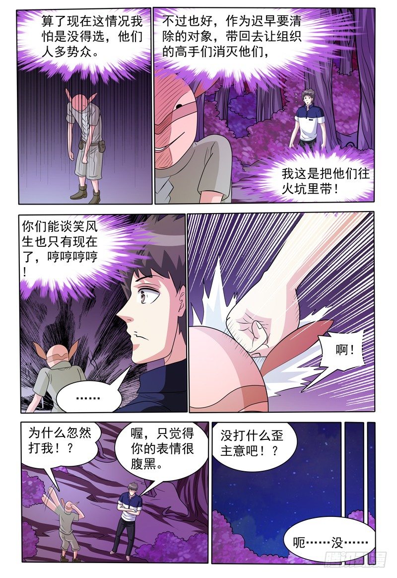 我的逃生直播馋哭漫画,第162话 尊霖1图