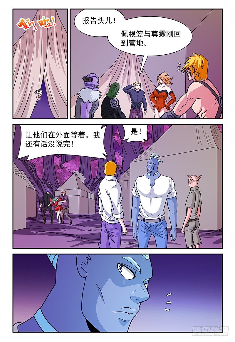 我的逃犯王妃小说漫画,第160话 卡帕1图