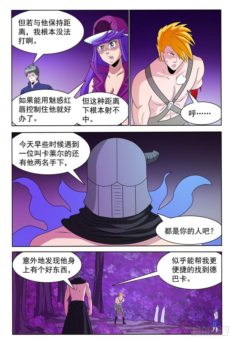 我的逃亡恶魔漫画,第172章 分身召回1图