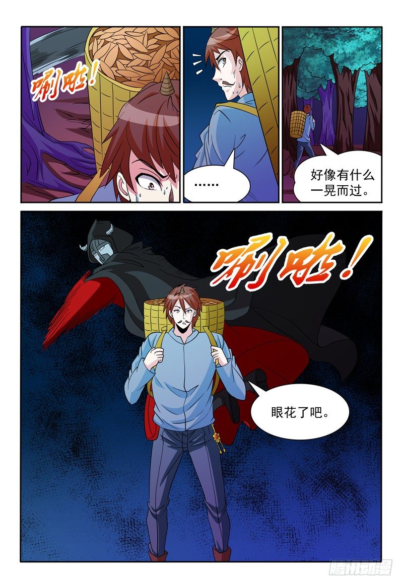 我的逃亡恶魔漫画,第77话 酝酿2图