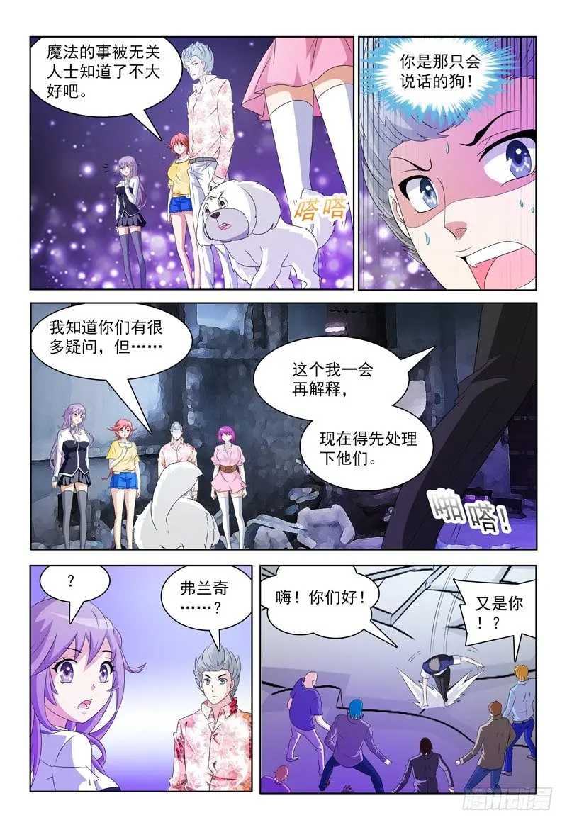 我的逃亡之旅漫画,第37话 遗忘蘑菇1图