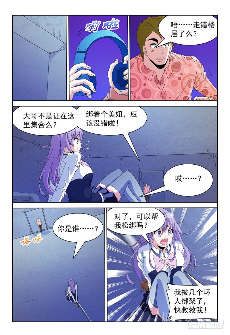 我的逃亡恶魔漫画,第65话 脏东西给我滚开2图