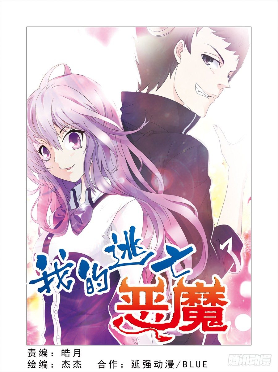 我的逃脱难题攻略漫画,第1话 欢迎来到魔界 上1图